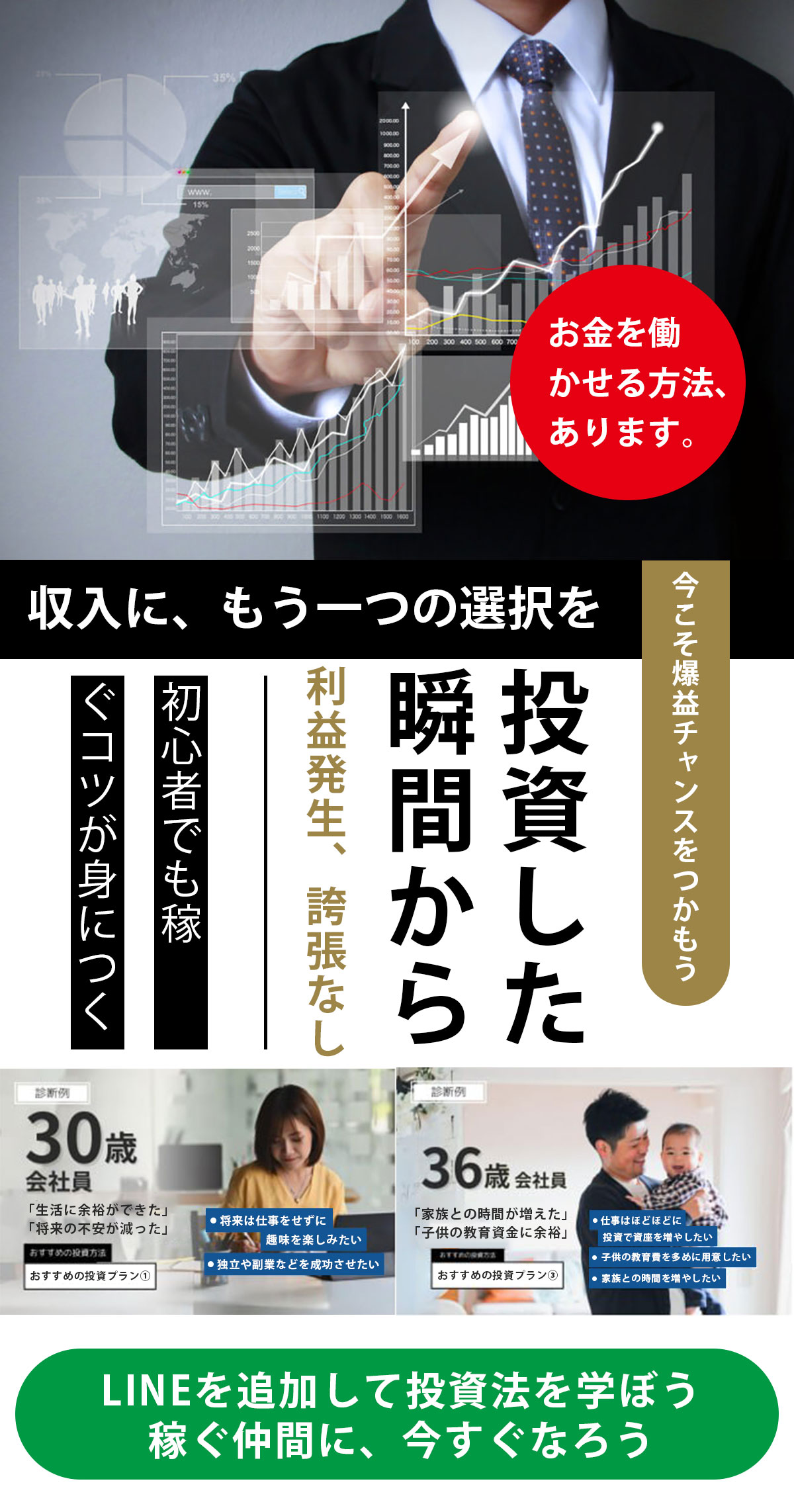 稼ぐ戦略を成功者が実践中